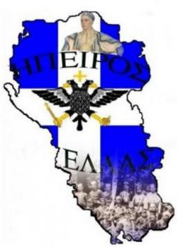 Το Βορειοηπειρωτικό Ζήτημα και οι "διεκδικήσεις"της Ελλάδος το 2014 Το Βορειοηπειρωτικό Ζήτημα και οι "διεκδικήσεις"της Ελλάδος το 2014